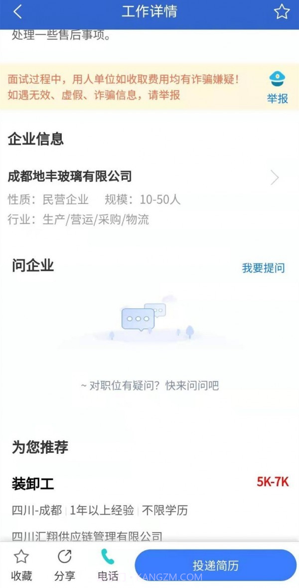 成都招聘网截图2 成都招聘网截图2