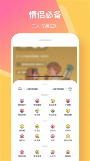 情侣签正式版截图4 情侣签正式版截图4