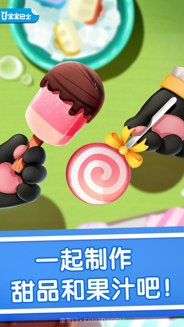 宝宝冰淇淋工厂截图1 宝宝冰淇淋工厂截图1
