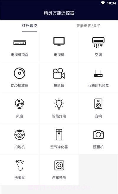精灵万能遥控器截图1
