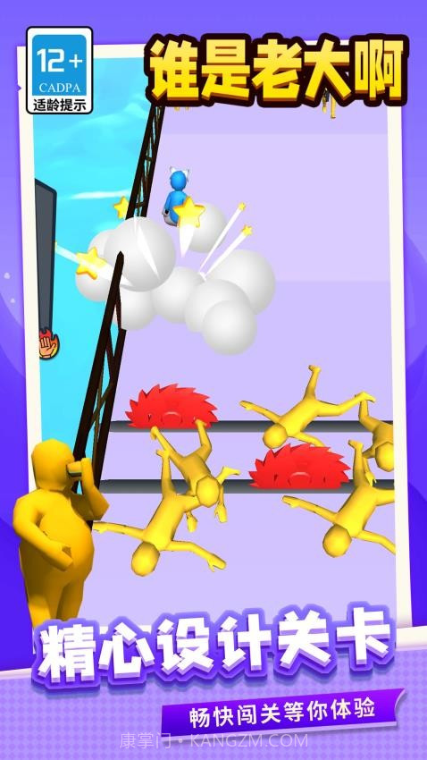 谁是老大啊测试版截图1