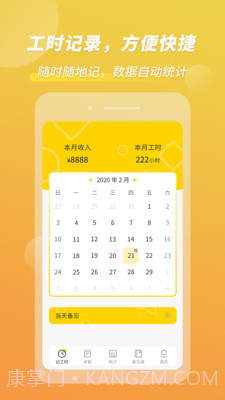 记工时考勤截图4