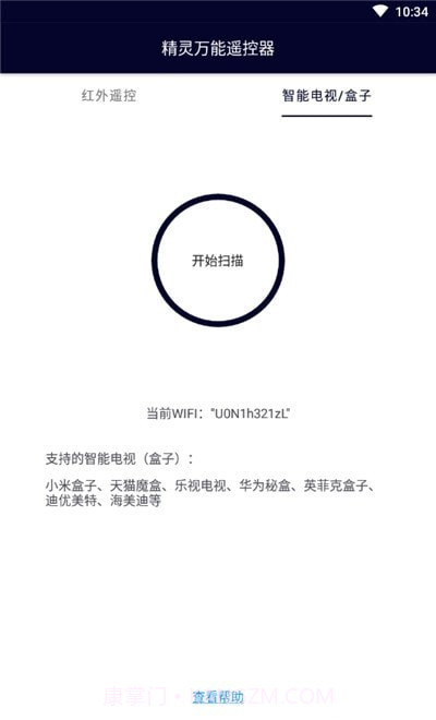 精灵万能遥控器截图2