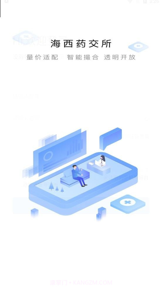 药交所截图1 药交所截图1