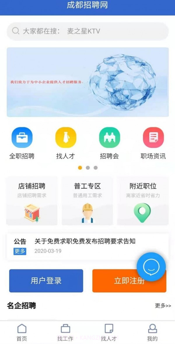 成都招聘网截图1 成都招聘网截图1