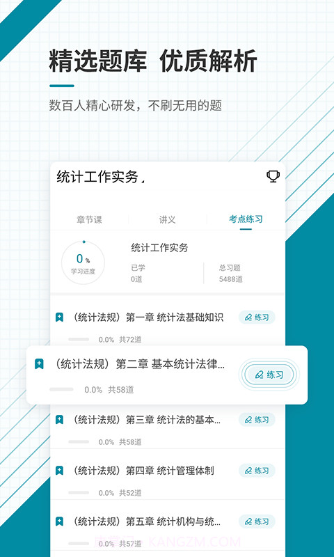 中级统计师准题库截图3