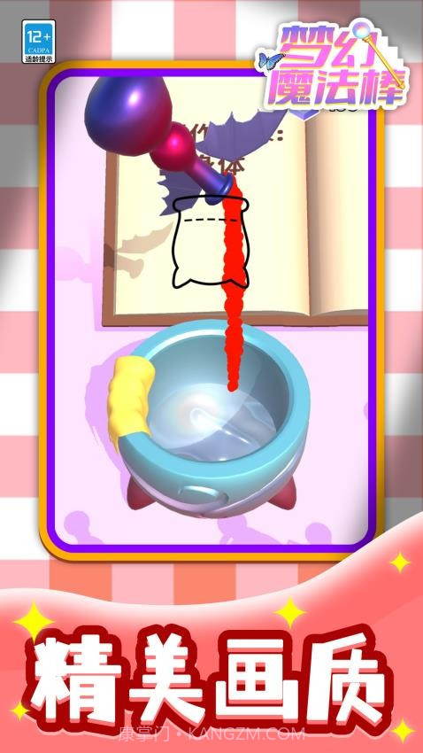 梦幻魔法棒离线版截图4 梦幻魔法棒离线版截图4