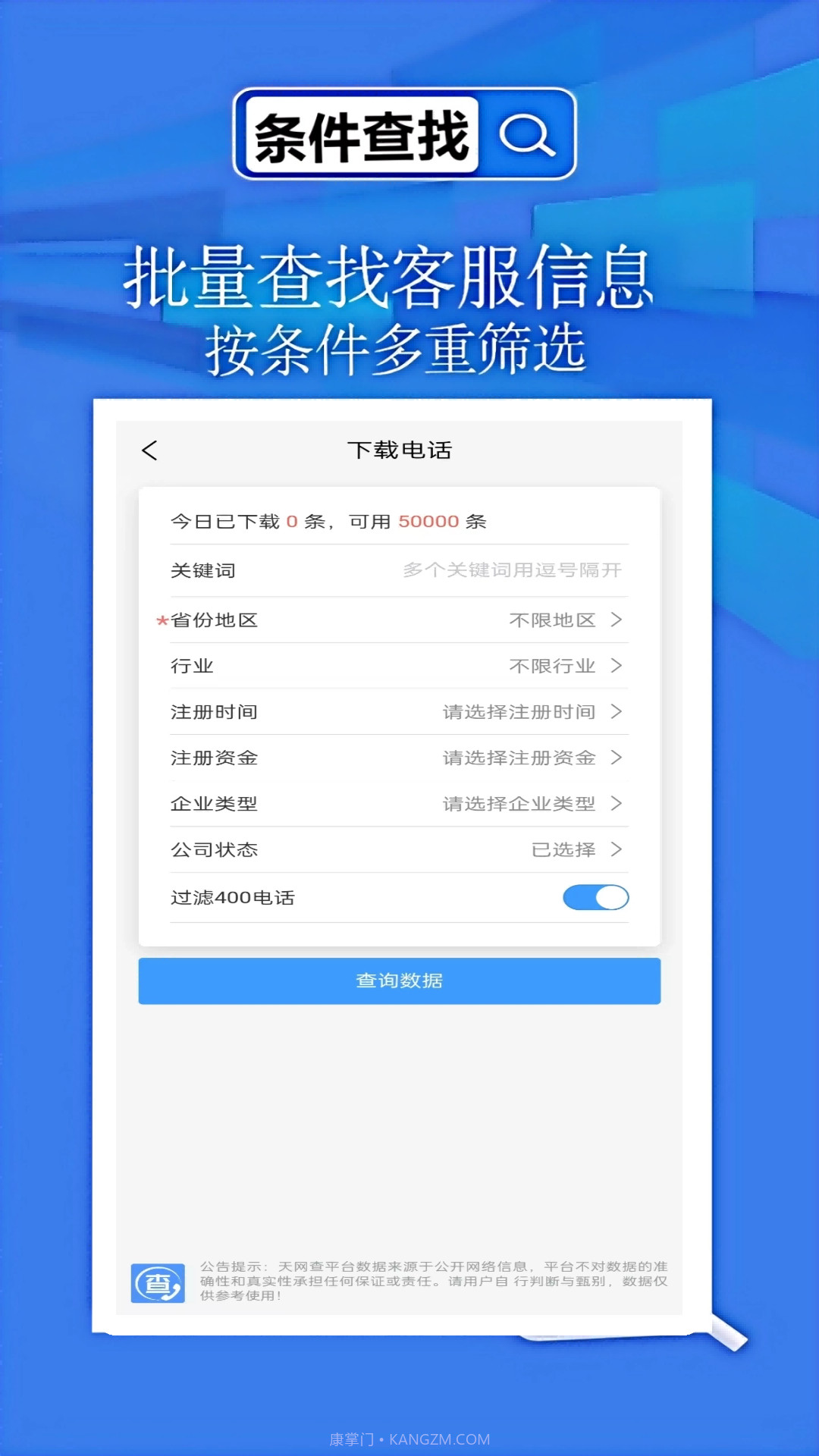 天网查企业截图3