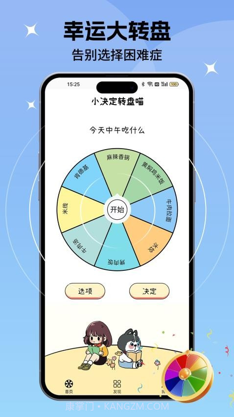 小决定转盘喵截图4