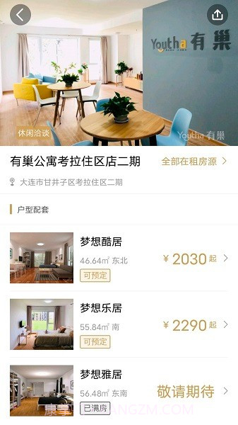 有巢公寓无会员截图2 有巢公寓无会员截图2