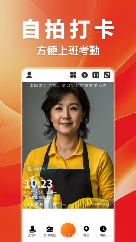 工作打卡水印相机官方版截图3 工作打卡水印相机官方版截图3