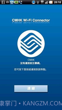 中国移动香港 - Wi-Fi Connector截图5 中国移动香港 - Wi-Fi Connector截图5