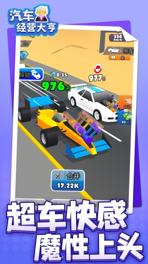 汽车经营大亨中文版截图2 汽车经营大亨中文版截图2