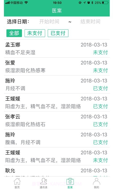 冬日中医截图1 冬日中医截图1