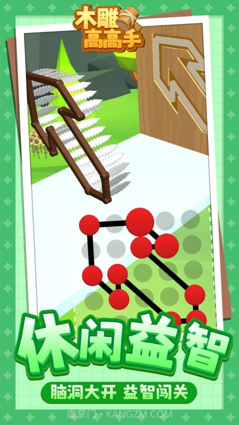 木雕高高手高画质版截图4 木雕高高手高画质版截图4