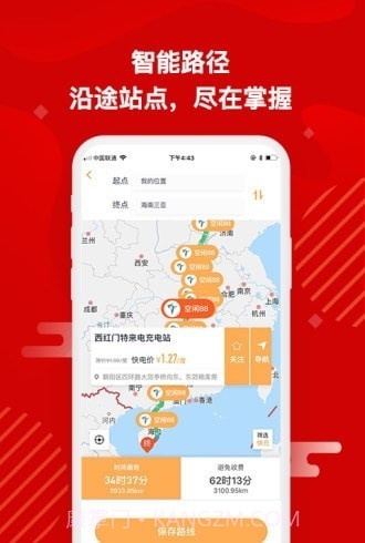 快电汽车充电截图2 快电汽车充电截图2