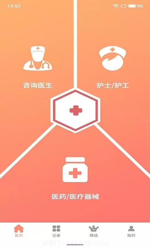 枫叶医生截图1