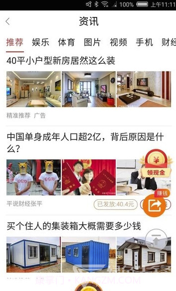 锦鲤头条手机版v0.0.6截图1 锦鲤头条手机版v0.0.6截图1