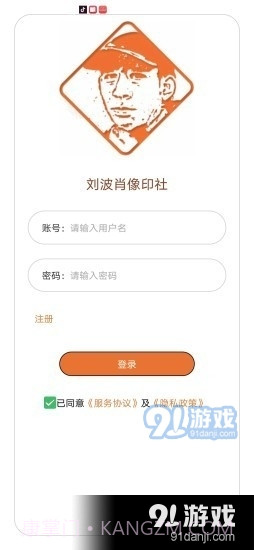 刘波肖像印社截图1 刘波肖像印社截图1