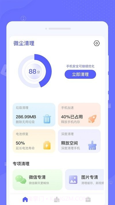 极速助手清理截图2 极速助手清理截图2