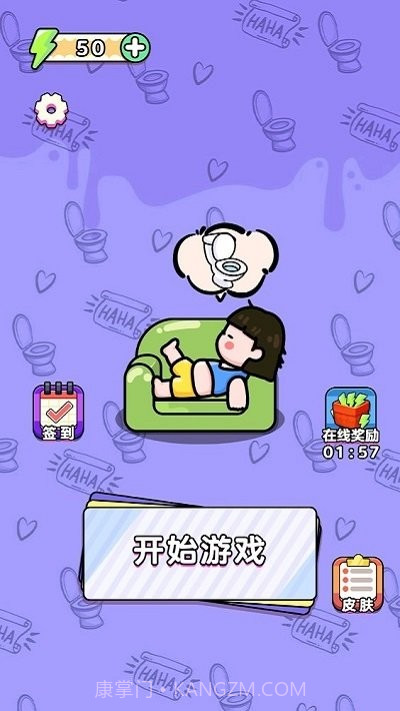 无脑上厕所精简版截图1 无脑上厕所精简版截图1