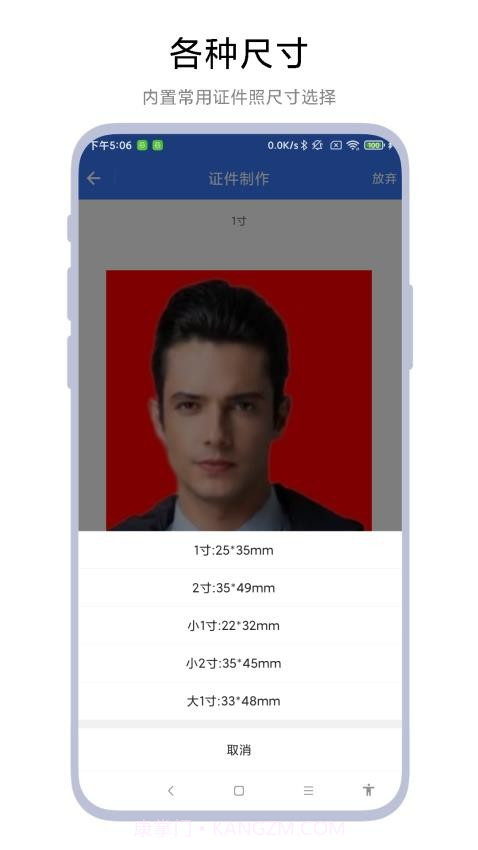 超级证件照安卓正版截图3 超级证件照安卓正版截图3