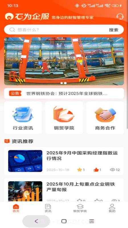 石为企服全新版本截图1 石为企服全新版本截图1