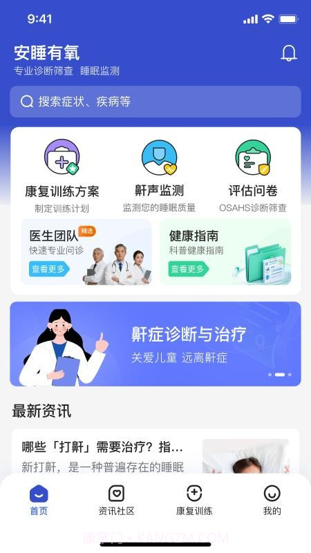 安睡有氧老版本截图2 安睡有氧老版本截图2