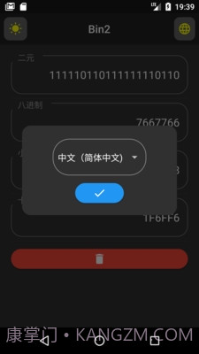 bin2进制转换工具截图2