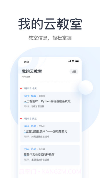 有道云教室截图1 有道云教室截图1