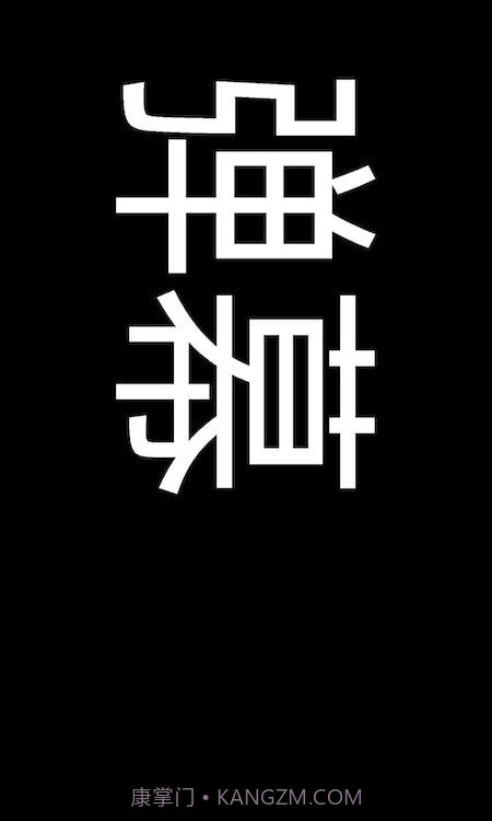 弹幕显示器截图1