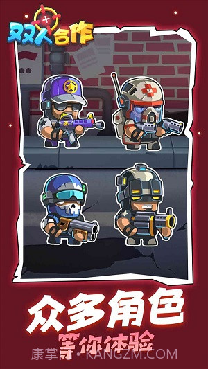 双人合作枪战截图4 双人合作枪战截图4