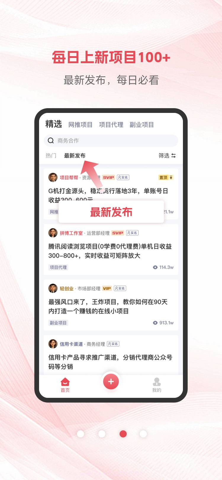 项目帮帮手机版截图3