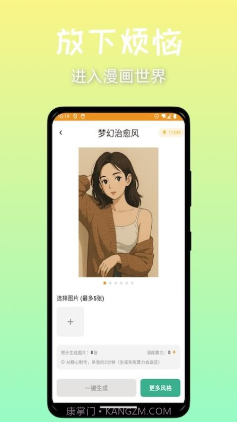 意兔正式版截图1 意兔正式版截图1