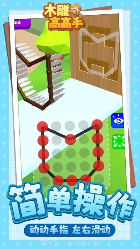 木雕高高手高画质版截图3 木雕高高手高画质版截图3