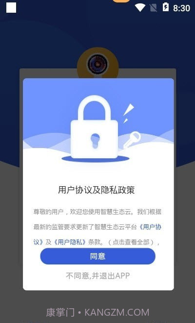 智慧生态云截图3