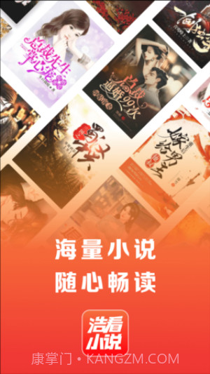 浩看小说免费正版截图1 浩看小说免费正版截图1