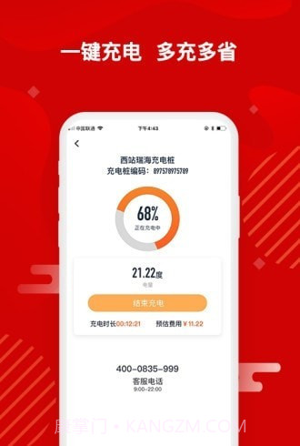 快电汽车充电截图3 快电汽车充电截图3