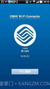 中国移动香港 - Wi-Fi Connector截图6 中国移动香港 - Wi-Fi Connector截图6