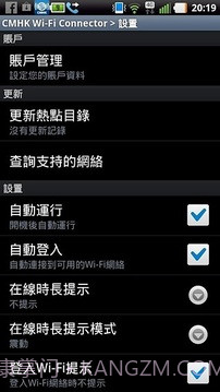 中国移动香港 - Wi-Fi Connector截图2 中国移动香港 - Wi-Fi Connector截图2