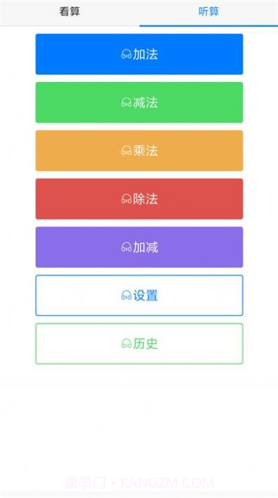 珠心算练习题截图2