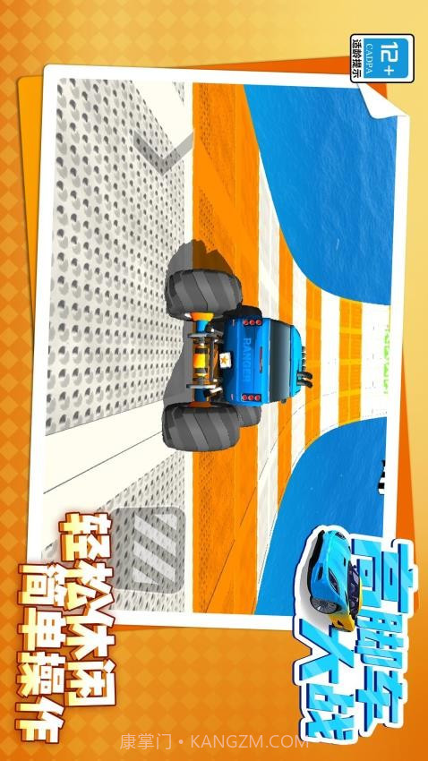 高脚车大战国际版截图4 高脚车大战国际版截图4