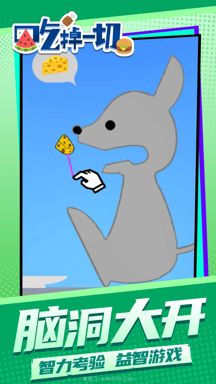 吃掉一切国际版截图2