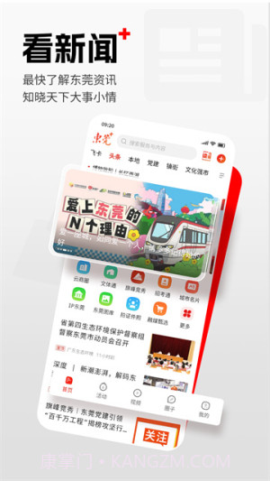 东莞+自定义版截图4 东莞+自定义版截图4