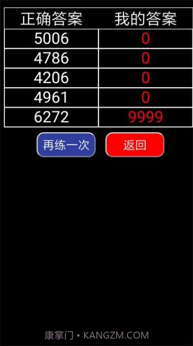 珠心算练习题截图3