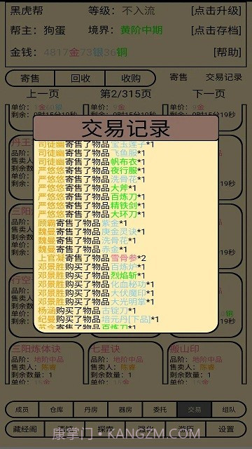 帮派养成修改版截图1