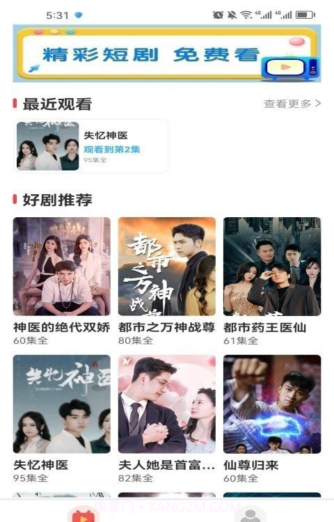 好剧刷刷截图4 好剧刷刷截图4