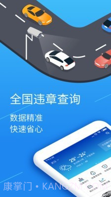 全国违章手机查询工具截图1 全国违章手机查询工具截图1