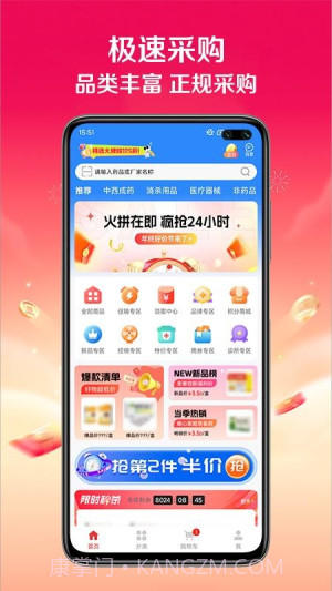 快猪送药安卓正版截图1 快猪送药安卓正版截图1
