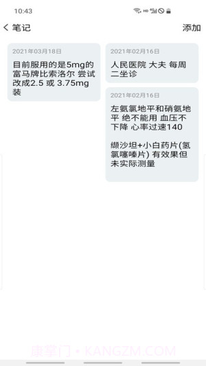 血压笔记官方版截图3